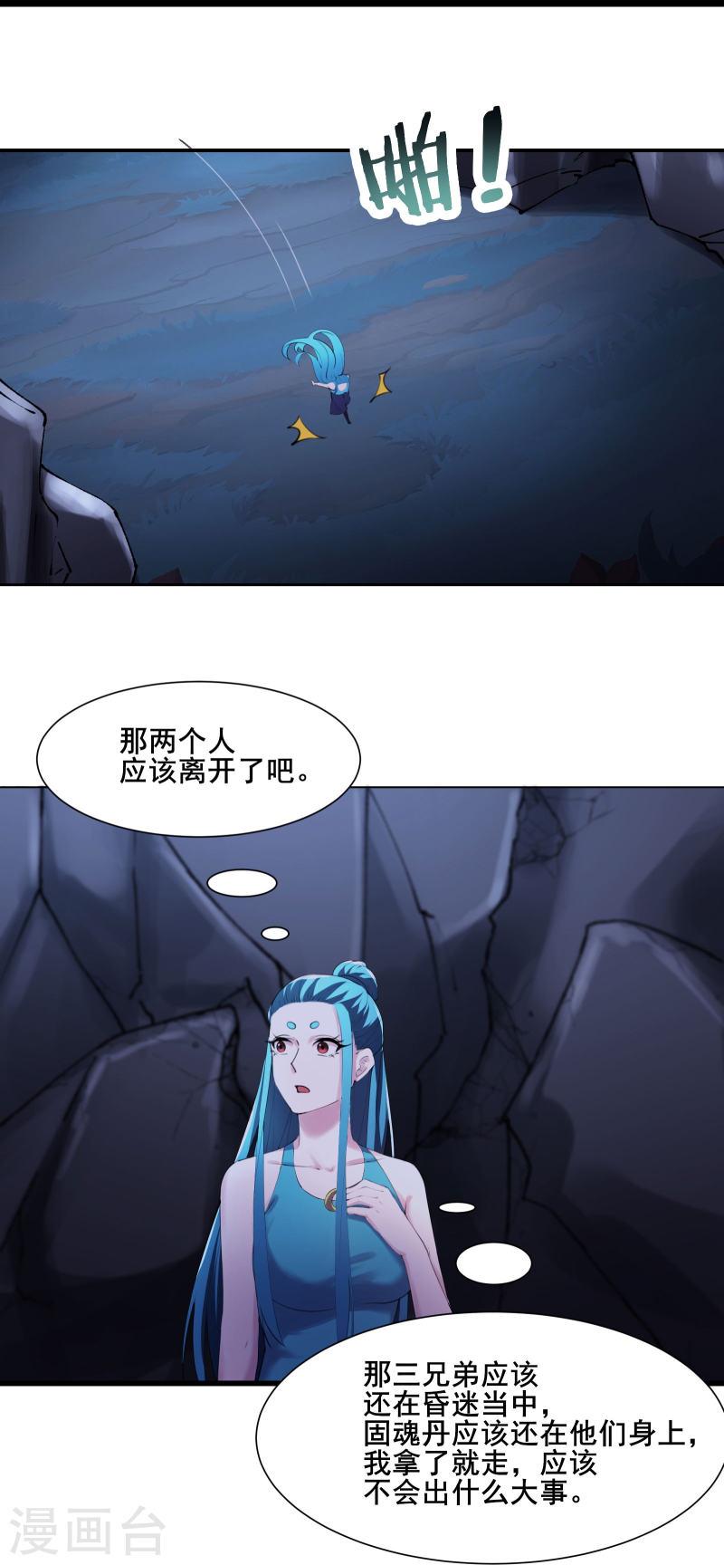 徒弟都是女魔头漫画,第181话 你们是谁？19图