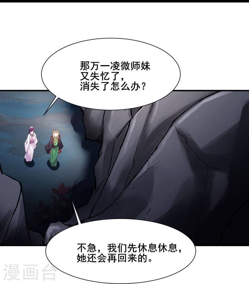 徒弟都是女魔头漫画,第181话 你们是谁？13图