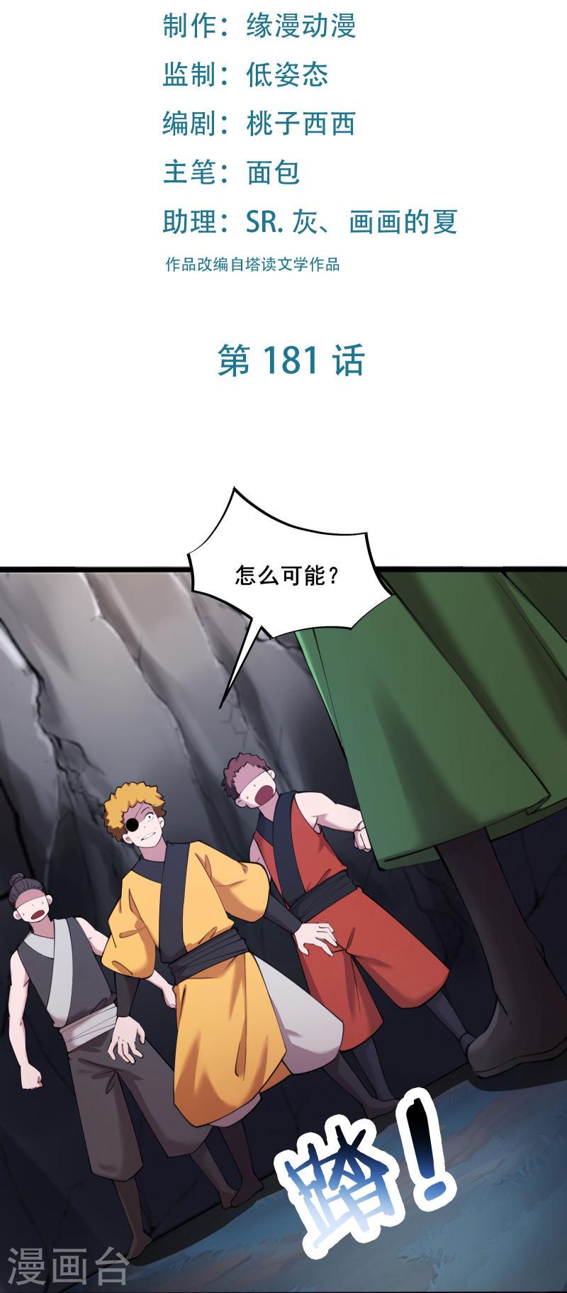 徒弟都是女魔头漫画,第181话 你们是谁？2图