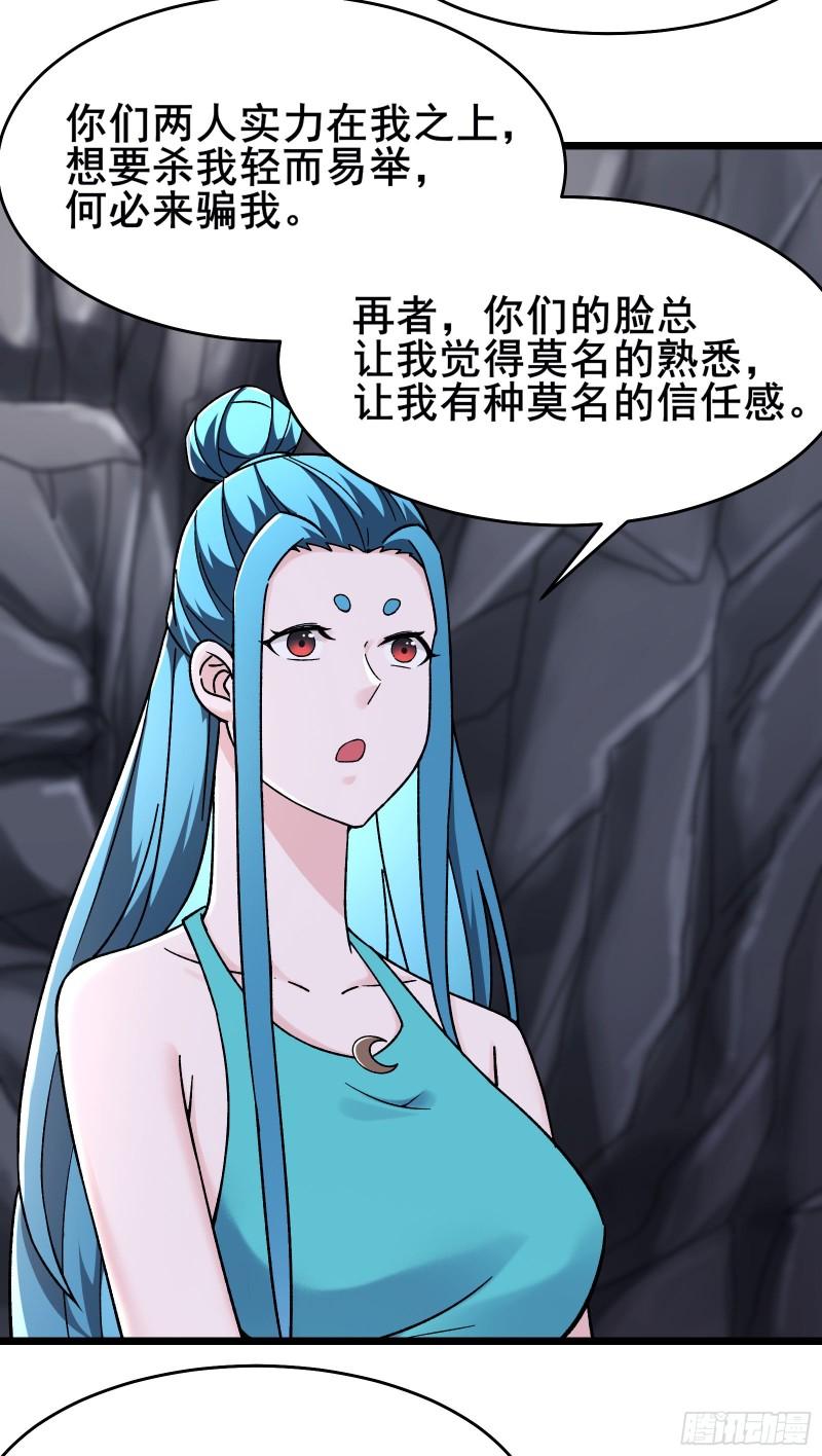 徒弟都是女魔头漫画,第182话 修复神魂12图