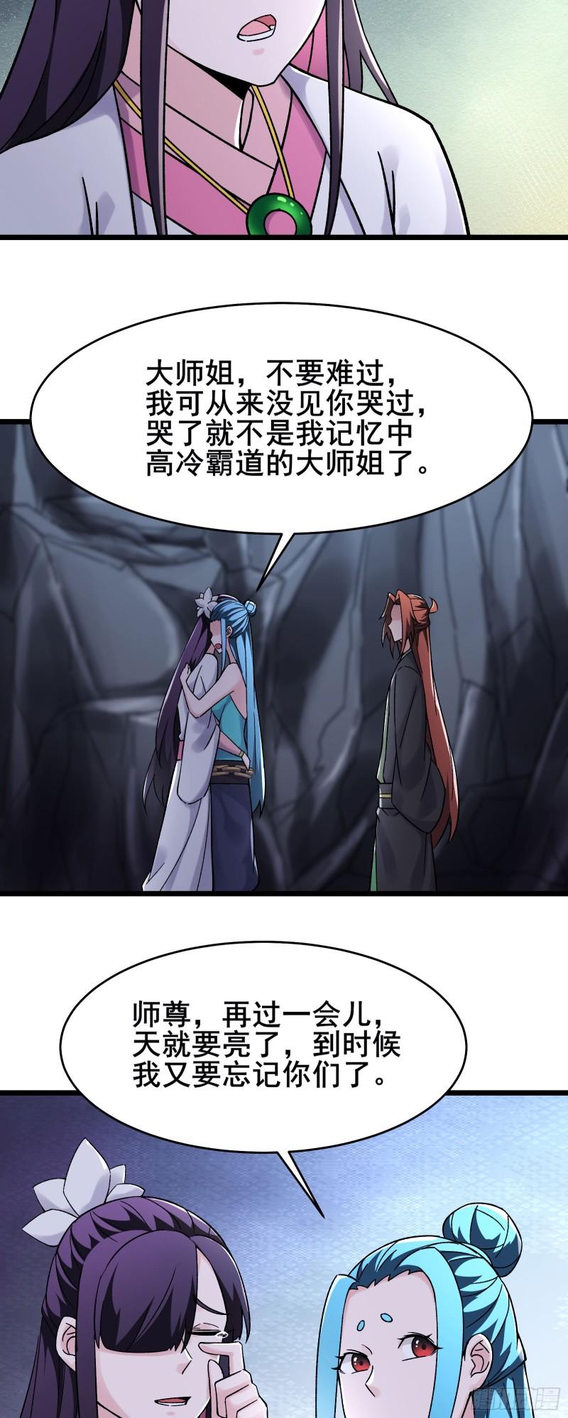 徒弟都是女魔头漫画,第182话 修复神魂5图