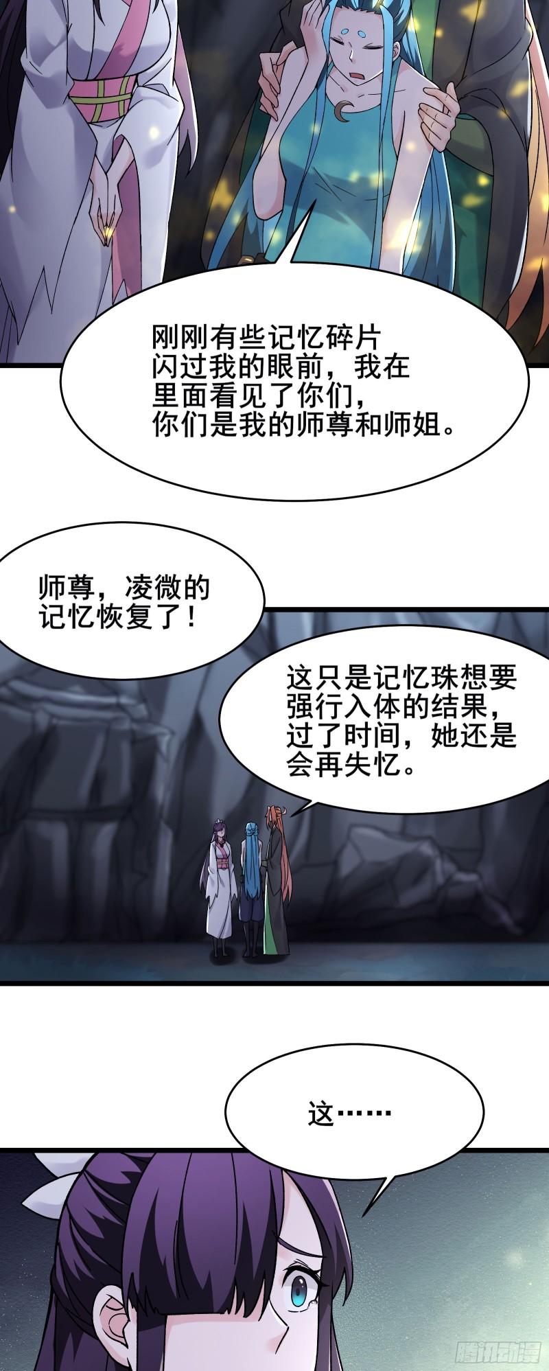 徒弟都是女魔头漫画,第182话 修复神魂4图