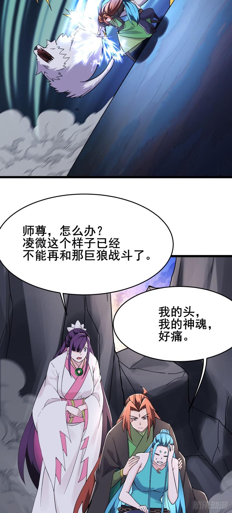 徒弟都是女魔头漫画,第183话 献祭23图