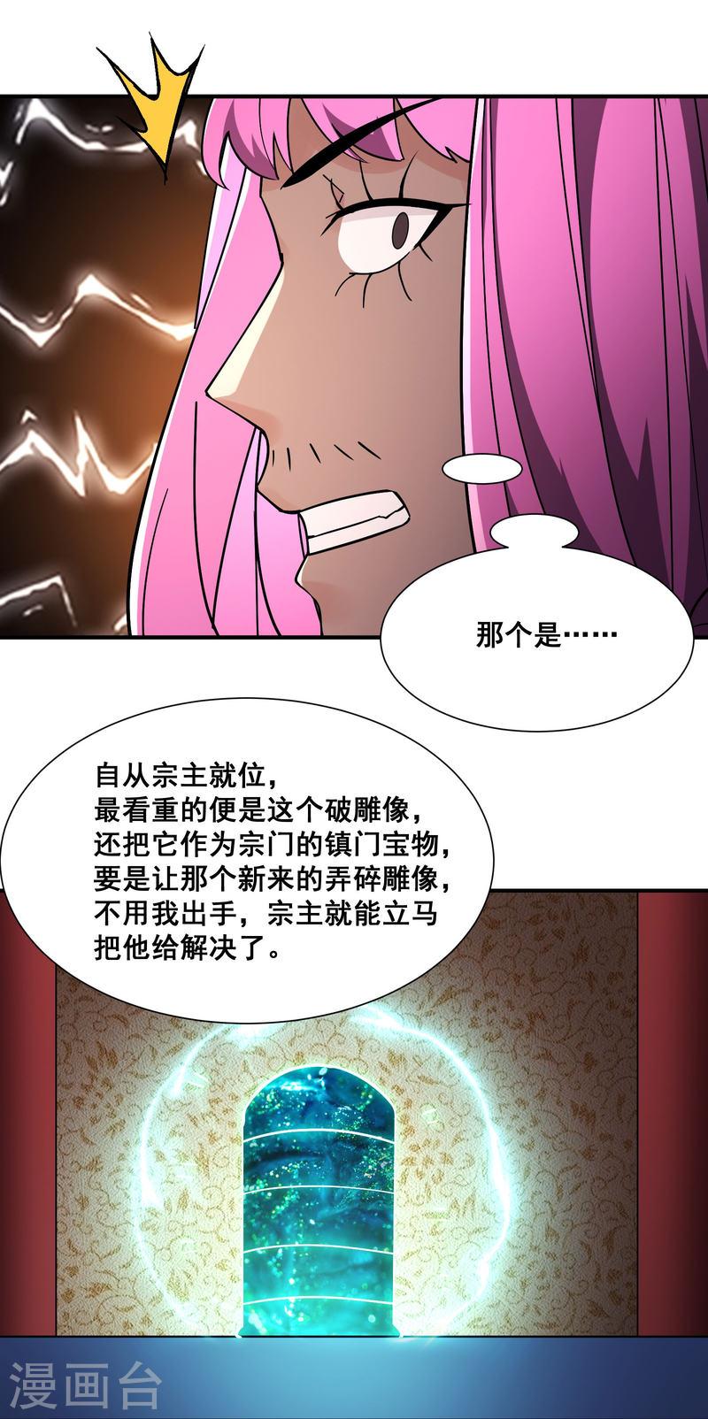 徒弟都是女魔头漫画,第194话 大水冲了龙王庙9图