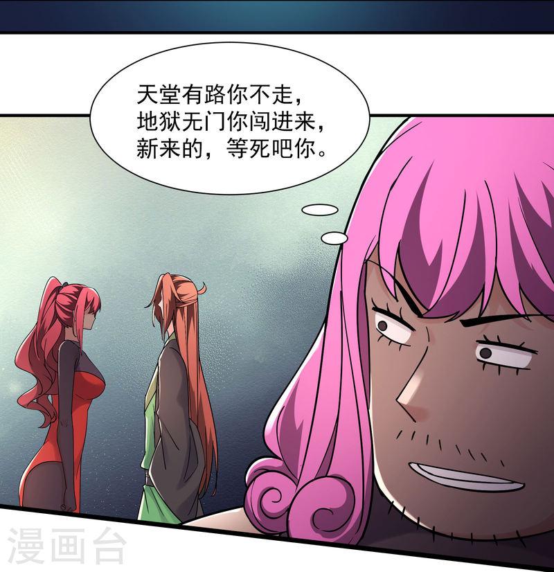 徒弟都是女魔头漫画,第194话 大水冲了龙王庙10图