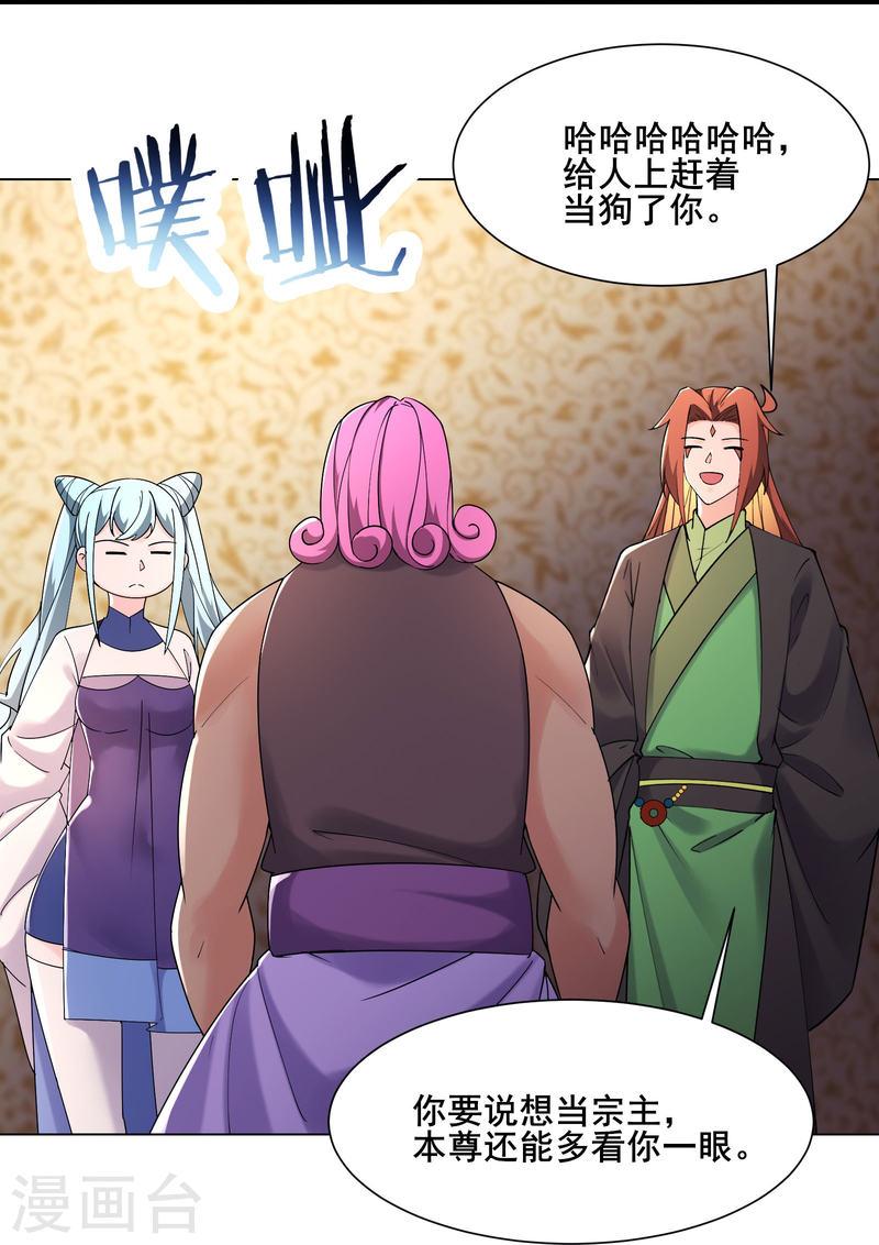 徒弟都是女魔头漫画,第195话 惊喜14图