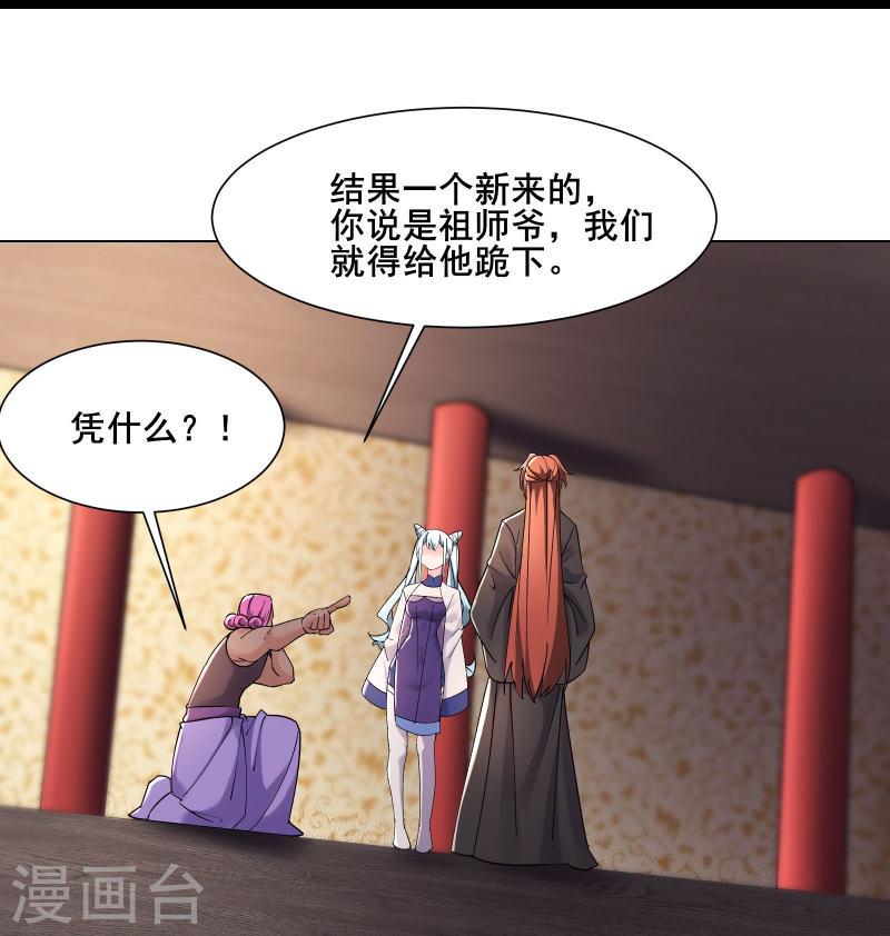 徒弟都是女魔头漫画,第195话 惊喜12图