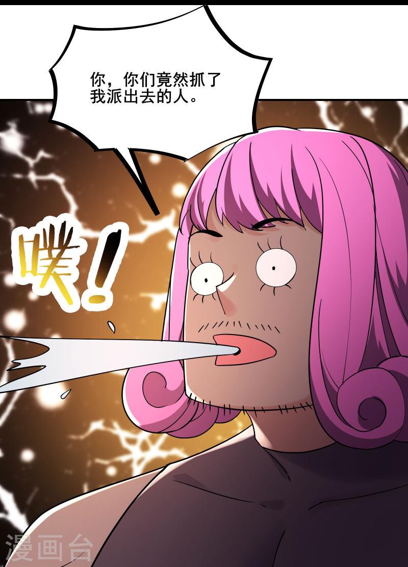 徒弟都是女魔头漫画,第195话 惊喜22图