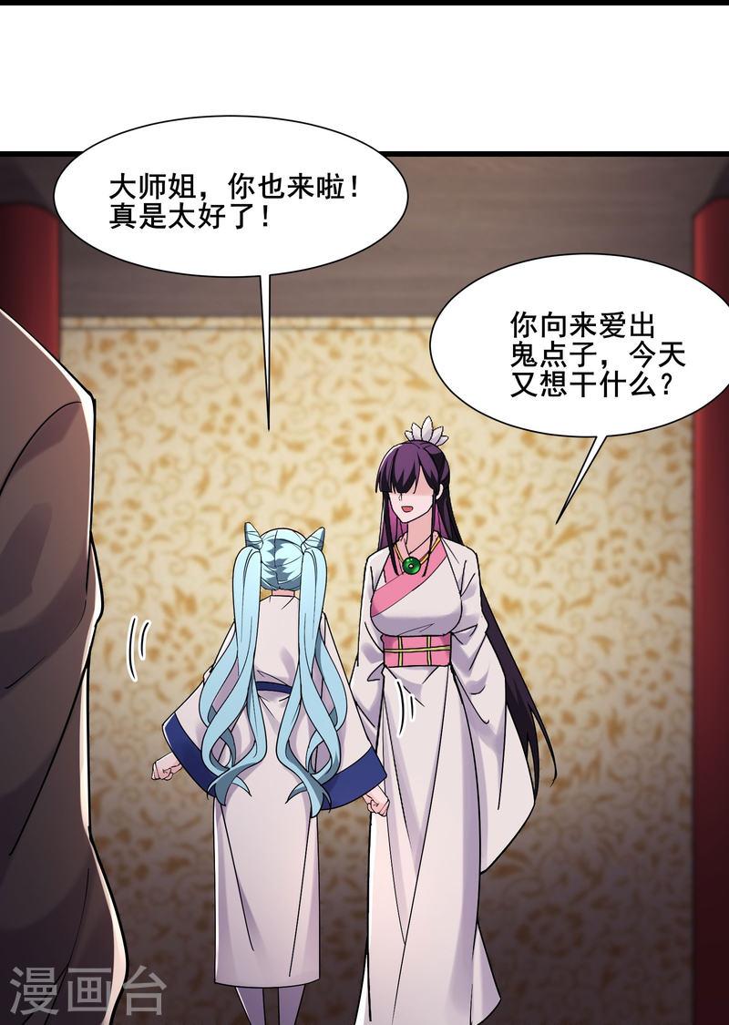 徒弟都是女魔头漫画,第195话 惊喜23图