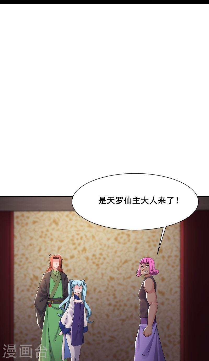 徒弟都是女魔头漫画,第195话 惊喜18图