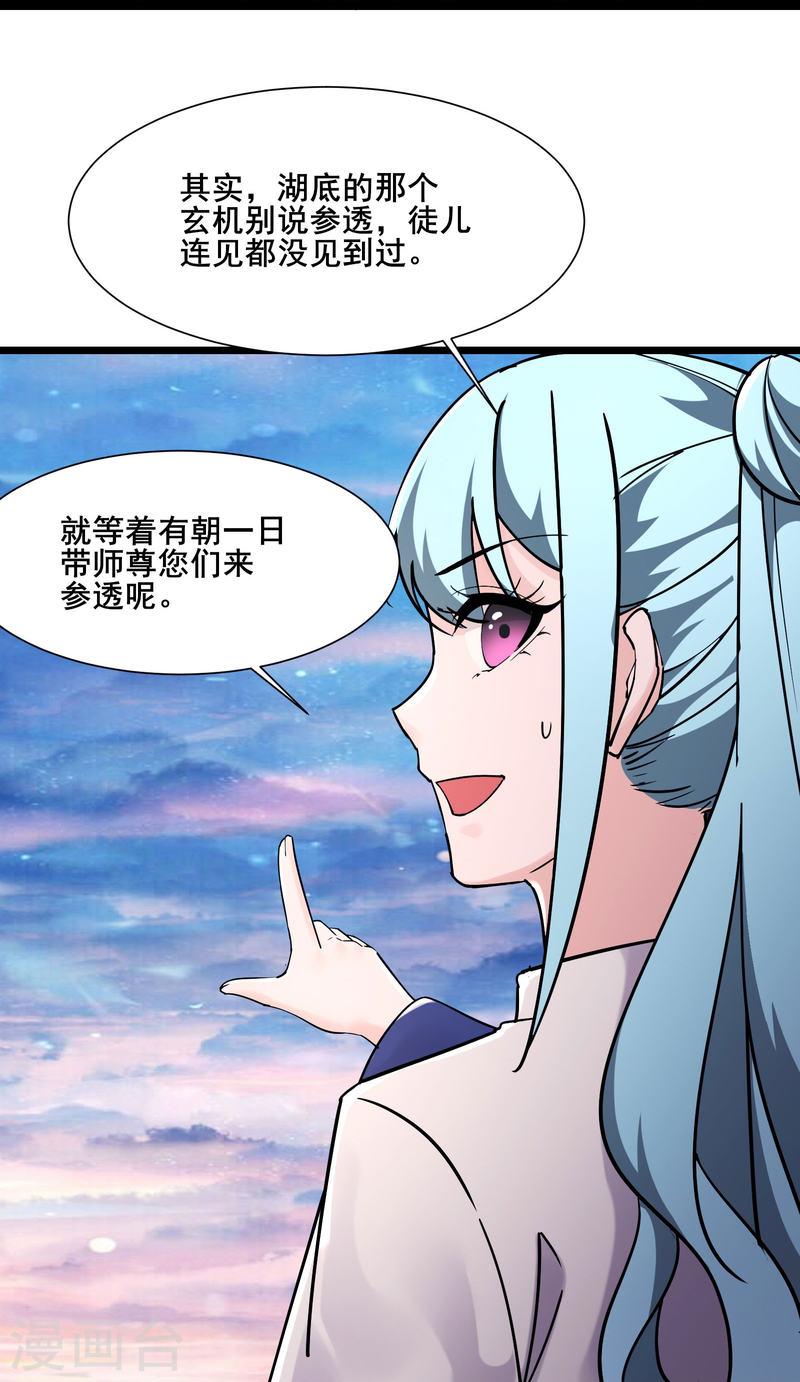 徒弟都是女魔头漫画,第196话 更大的惊喜？19图