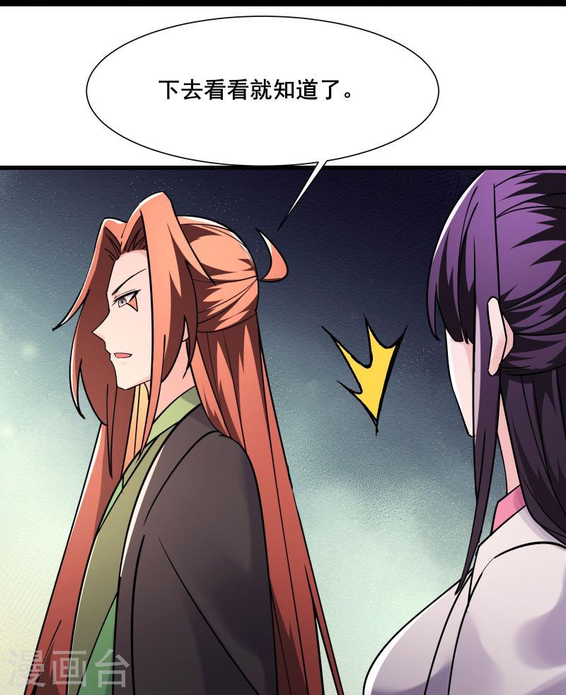 徒弟都是女魔头漫画,第196话 更大的惊喜？21图