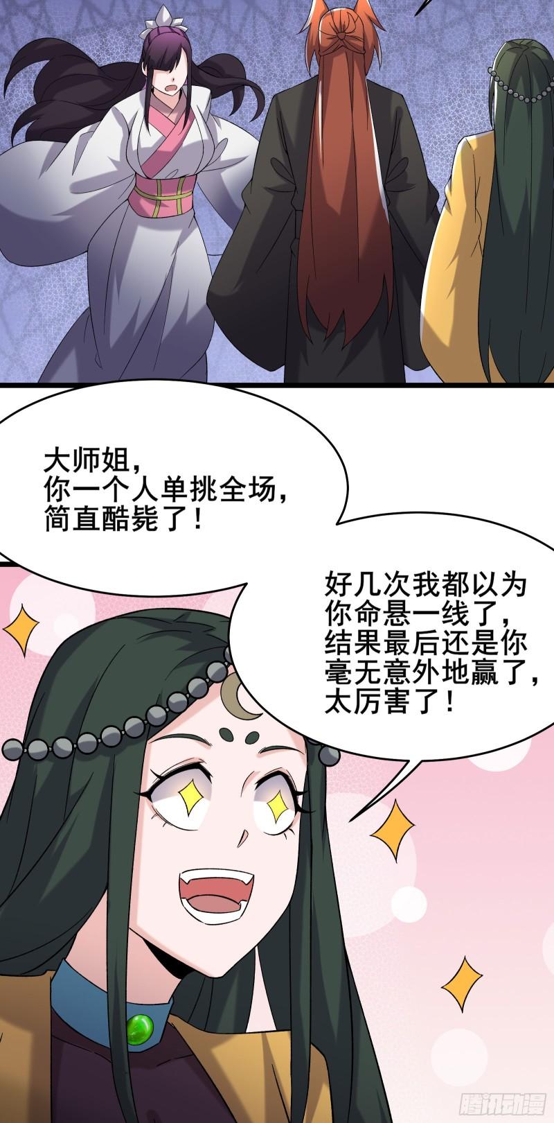 徒弟都是女魔头漫画,第201话 坑，有人踩才有意思34图