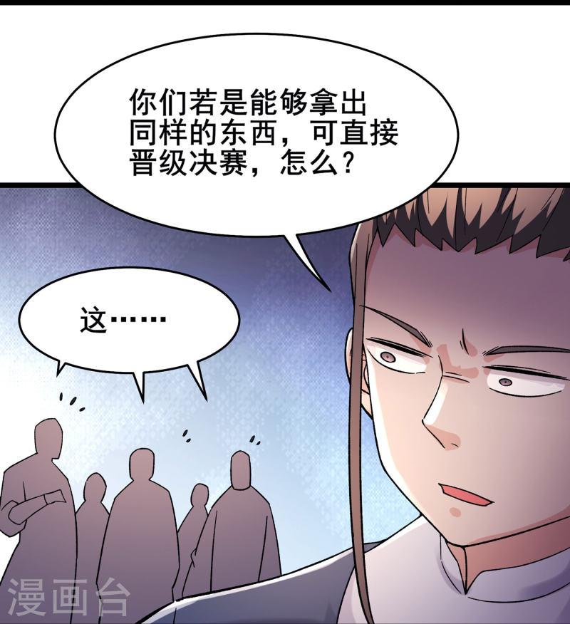 徒弟都是女魔头漫画,第202话 药星尘的秘密武器 24图