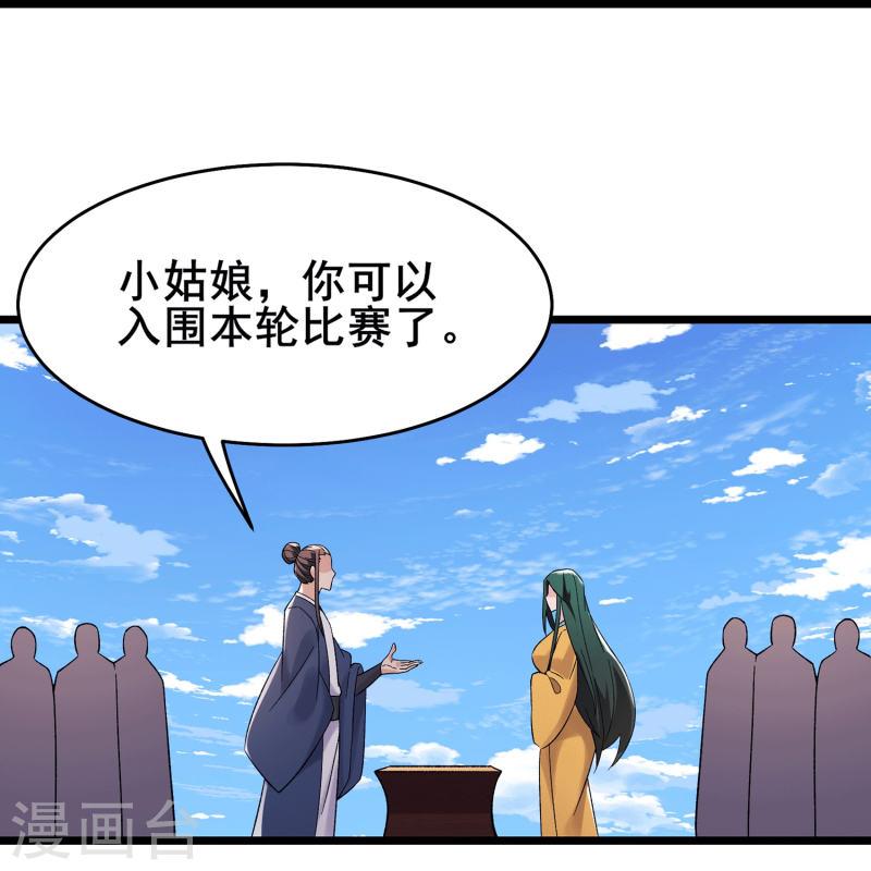 徒弟都是女魔头漫画,第202话 药星尘的秘密武器 22图