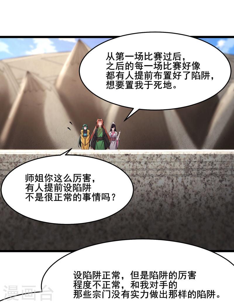 徒弟都是女魔头漫画,第202话 药星尘的秘密武器 1图