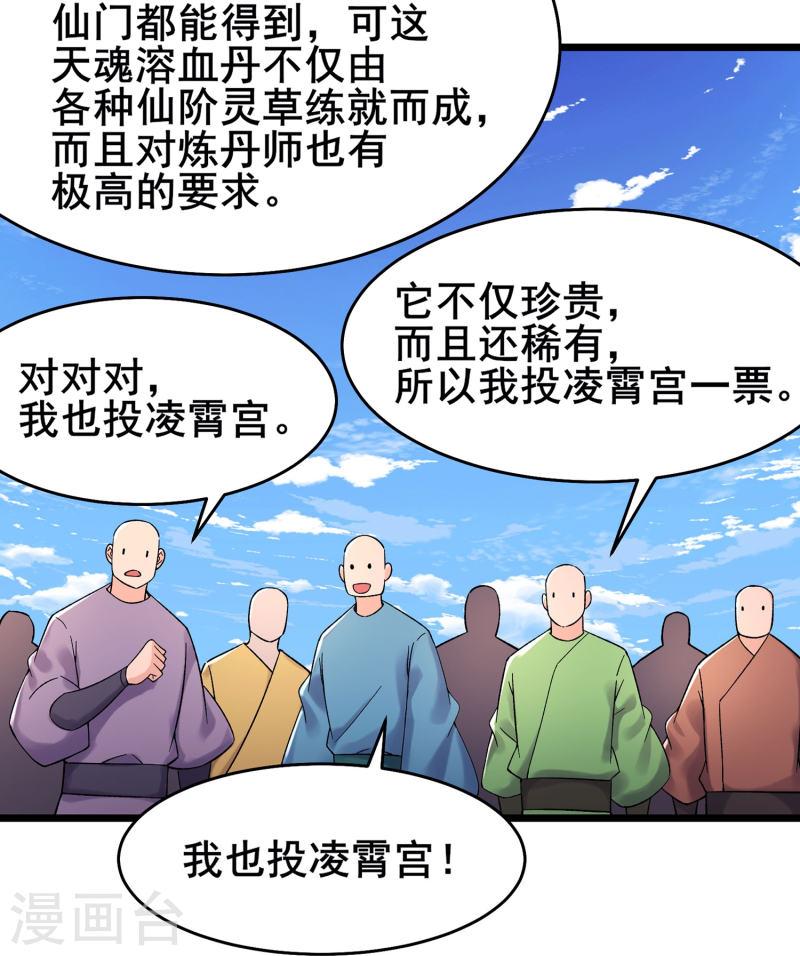 徒弟都是女魔头漫画,第202话 药星尘的秘密武器 13图