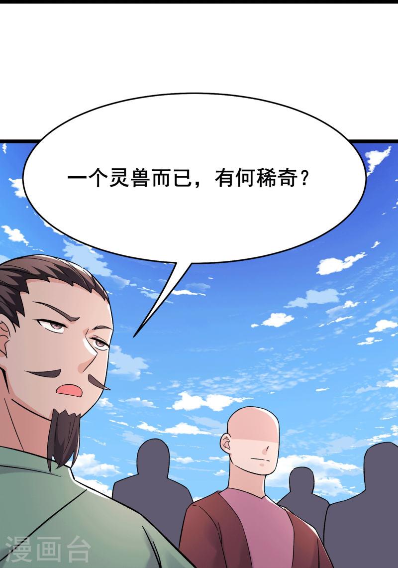 徒弟都是女魔头漫画,第202话 药星尘的秘密武器 31图