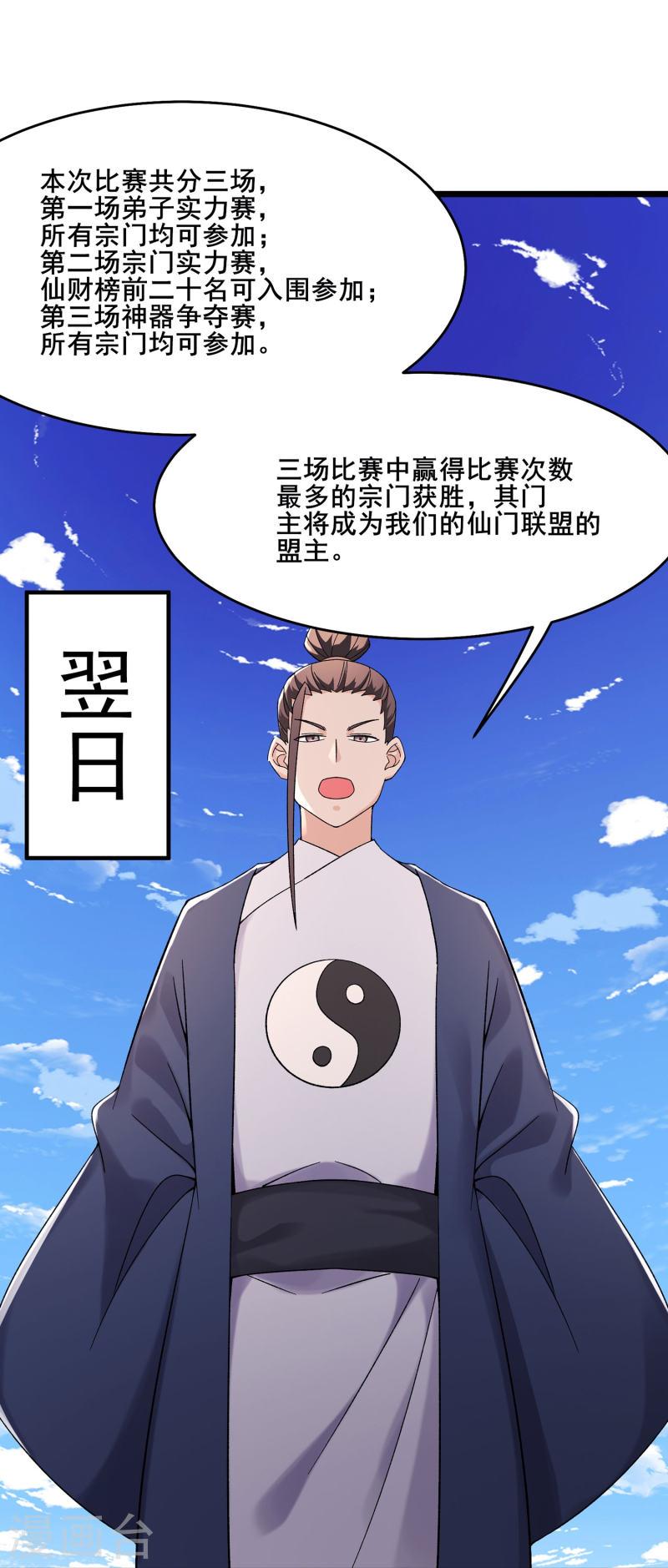 徒弟都是女魔头漫画,第202话 药星尘的秘密武器 8图