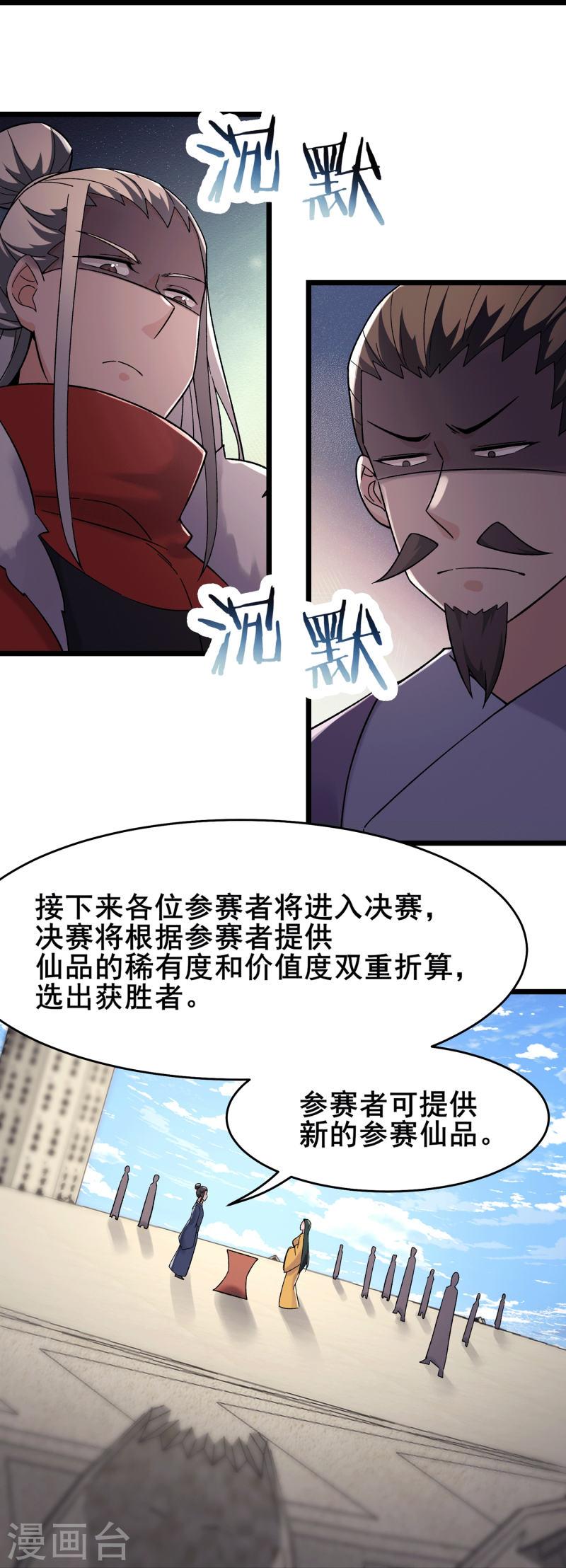 徒弟都是女魔头漫画,第202话 药星尘的秘密武器 28图