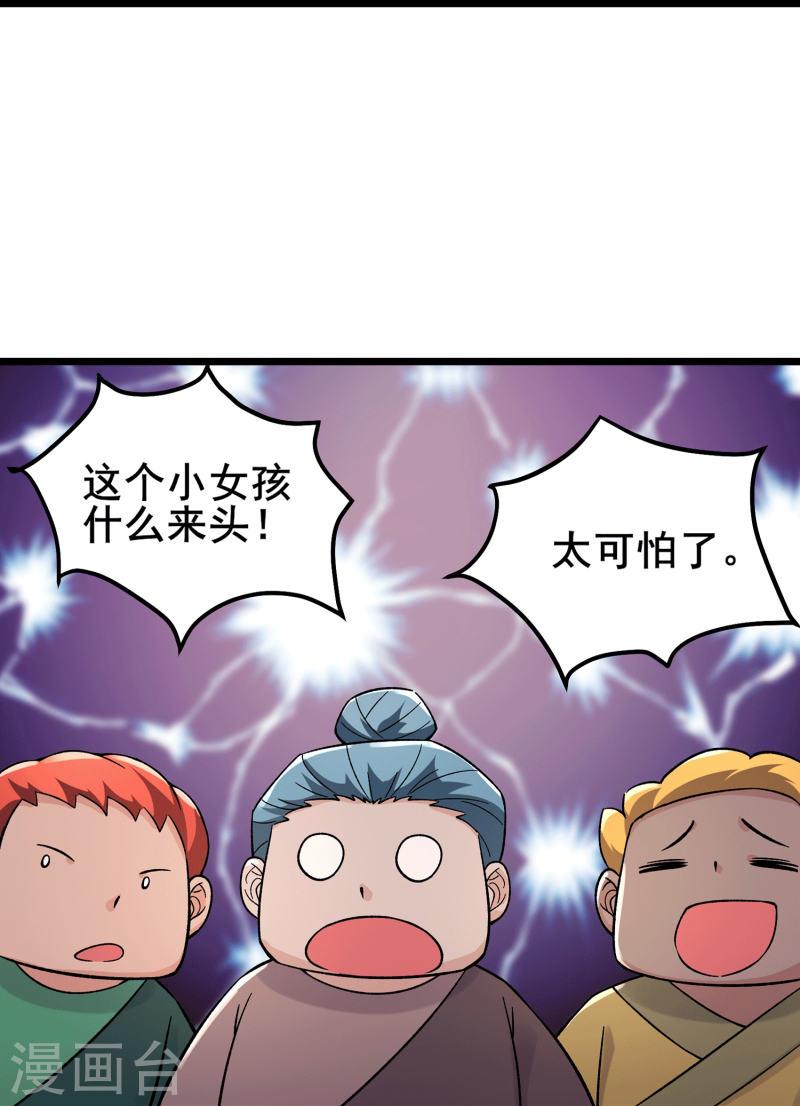 徒弟都是女魔头漫画,第202话 药星尘的秘密武器 26图