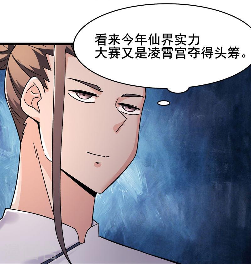 徒弟都是女魔头漫画,第202话 药星尘的秘密武器 14图