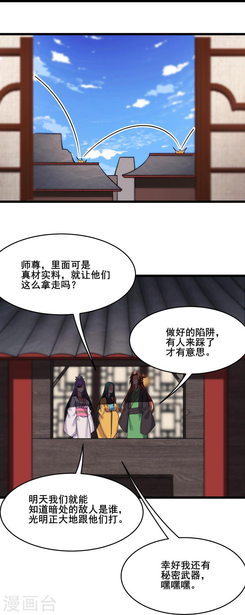 徒弟都是女魔头漫画,第202话 药星尘的秘密武器 7图