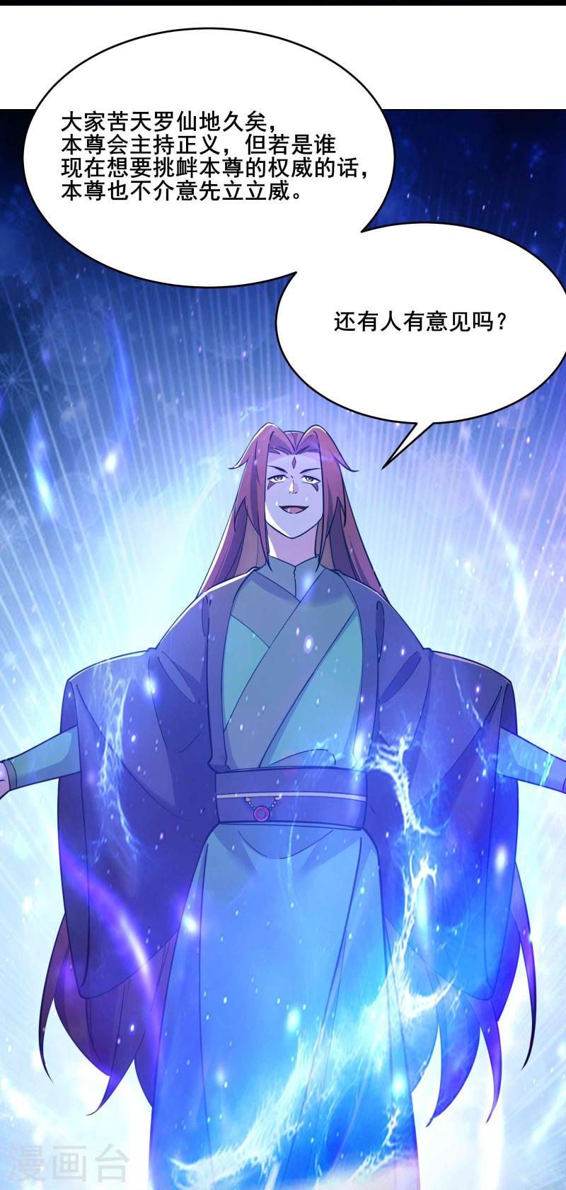 徒弟都是女魔头漫画,第205话 原来是天罗仙主的狗23图