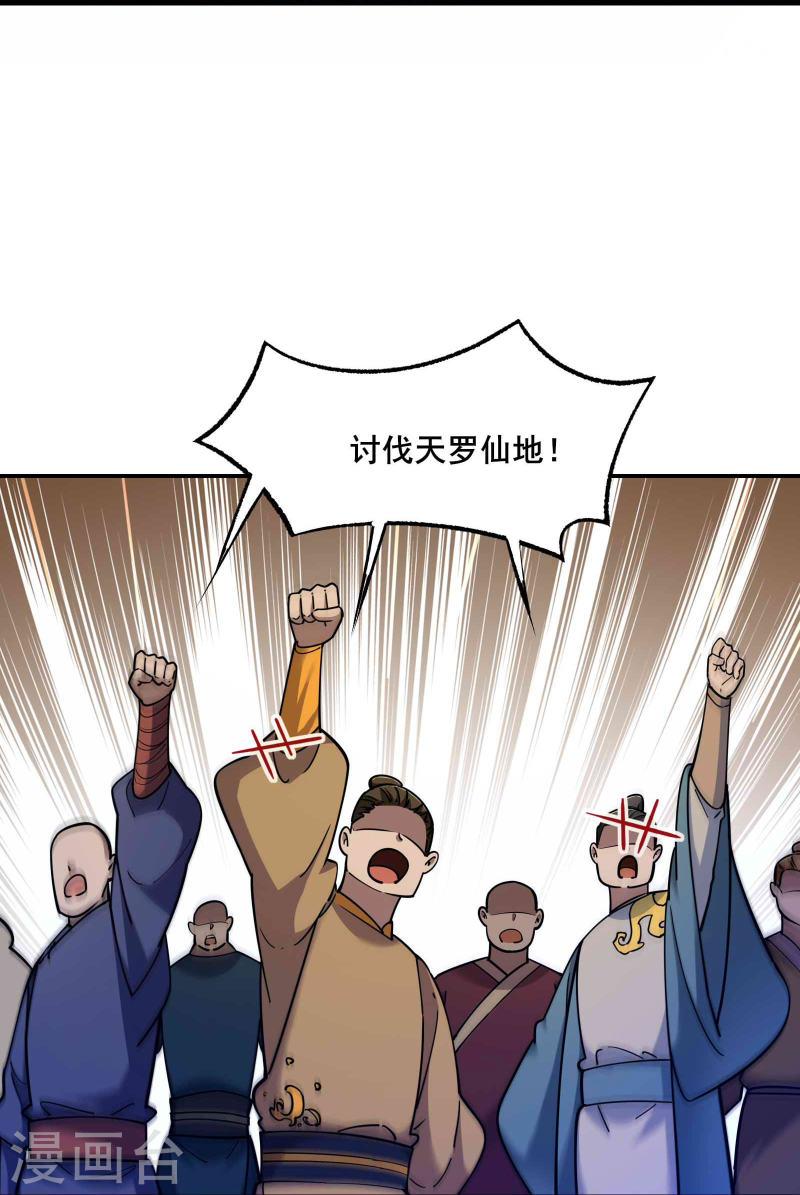 徒弟都是女魔头漫画,第205话 原来是天罗仙主的狗27图