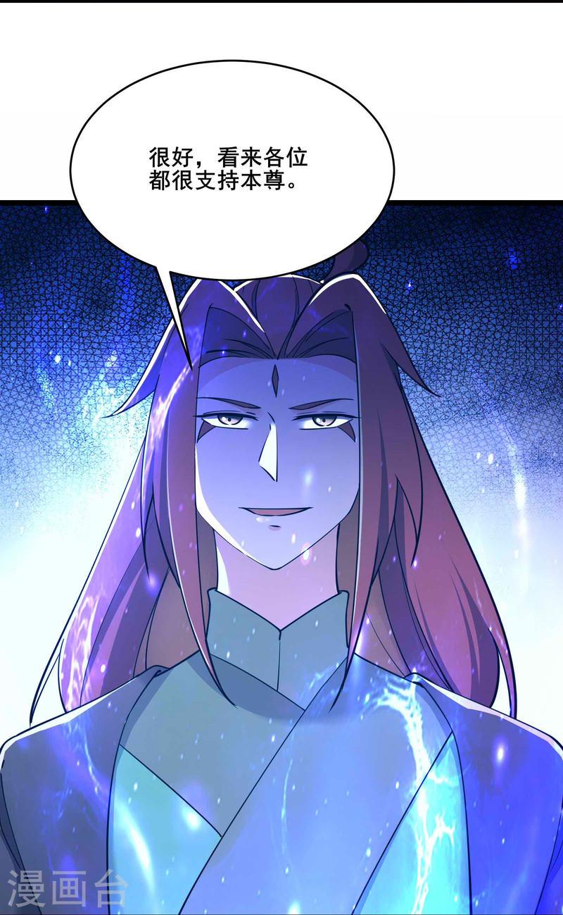 徒弟都是女魔头漫画,第205话 原来是天罗仙主的狗25图