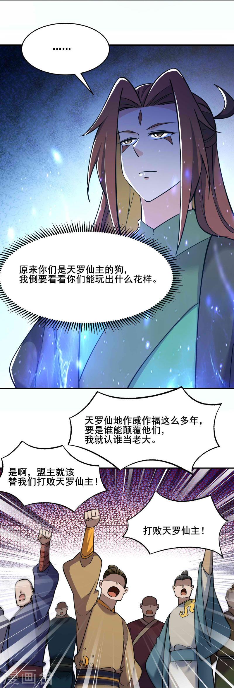 徒弟都是女魔头漫画,第205话 原来是天罗仙主的狗20图