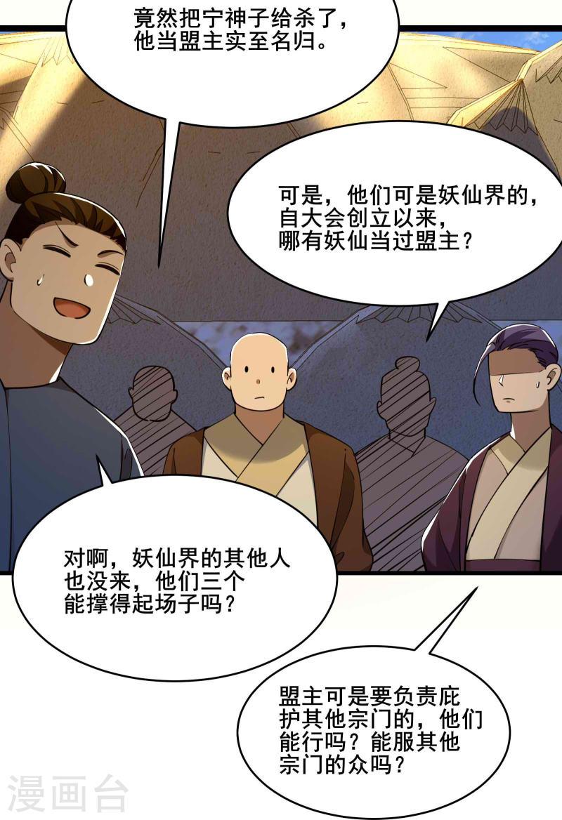 徒弟都是女魔头漫画,第205话 原来是天罗仙主的狗14图