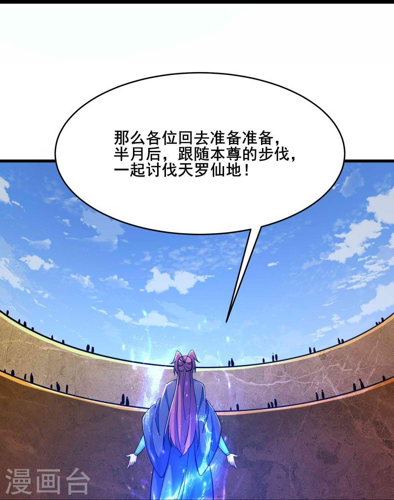 徒弟都是女魔头漫画,第205话 原来是天罗仙主的狗26图