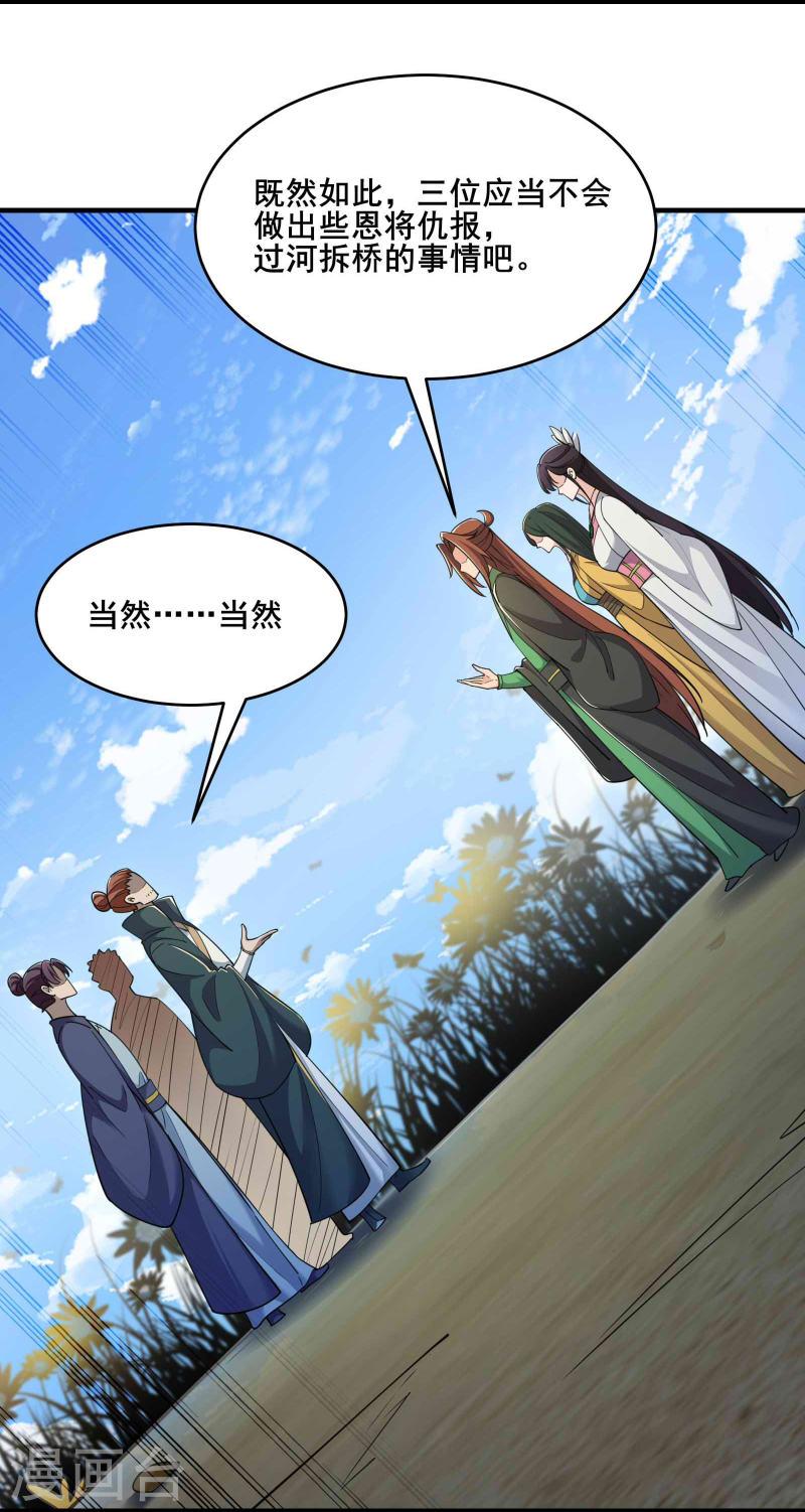 徒弟都是女魔头漫画,第205话 原来是天罗仙主的狗5图