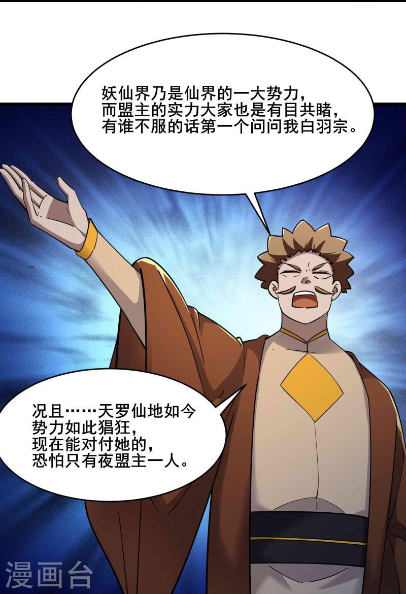 徒弟都是女魔头漫画,第205话 原来是天罗仙主的狗18图