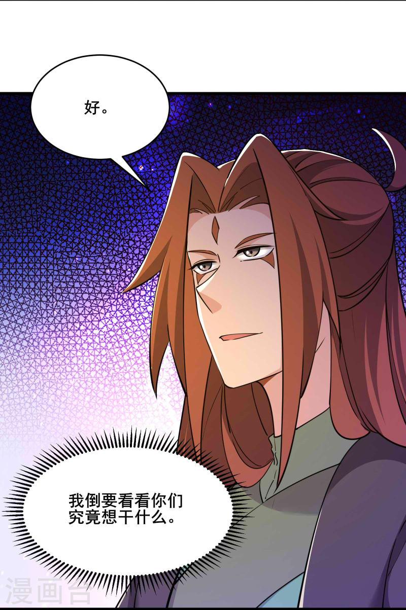 徒弟都是女魔头漫画,第205话 原来是天罗仙主的狗11图