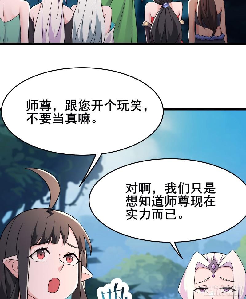 徒弟都是女魔头漫画,第206话 师尊，我们想死您了29图