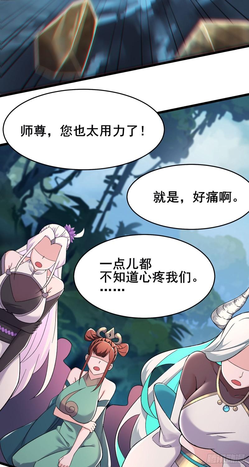 徒弟都是女魔头漫画,第206话 师尊，我们想死您了27图