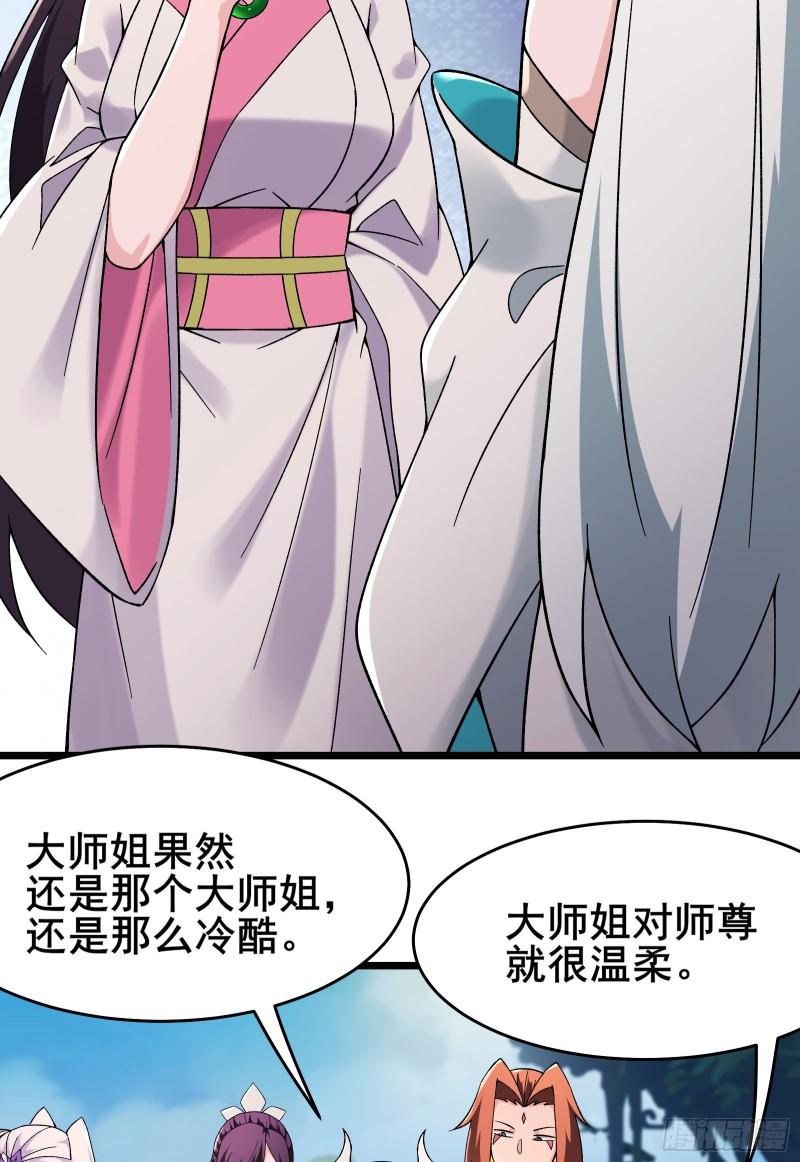 徒弟都是女魔头漫画,第206话 师尊，我们想死您了32图