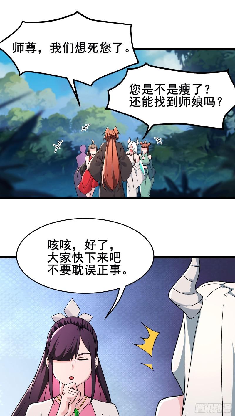 徒弟都是女魔头漫画,第206话 师尊，我们想死您了31图