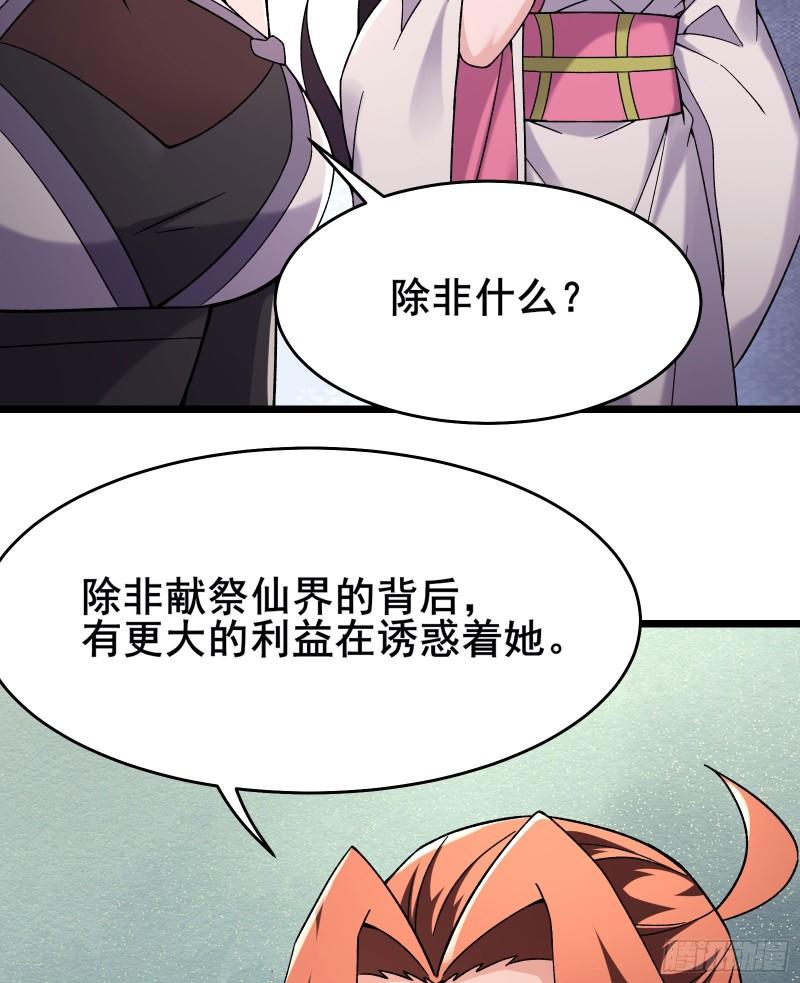 徒弟都是女魔头漫画,第207话 仙主救命！5图