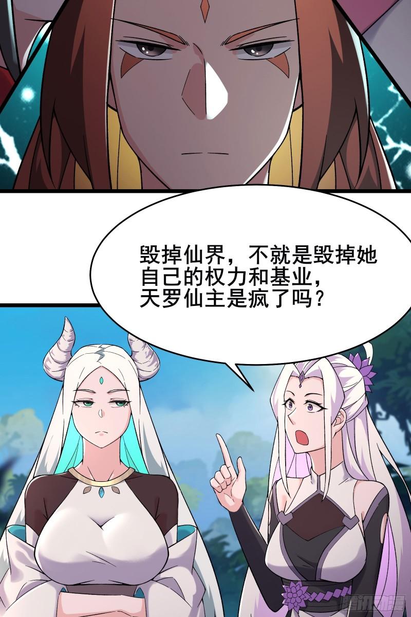 徒弟都是女魔头漫画,第207话 仙主救命！3图