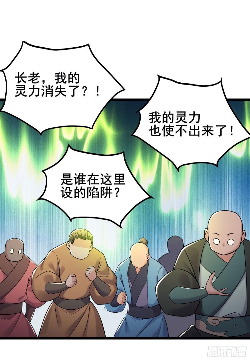 徒弟都是女魔头漫画,第207话 仙主救命！32图