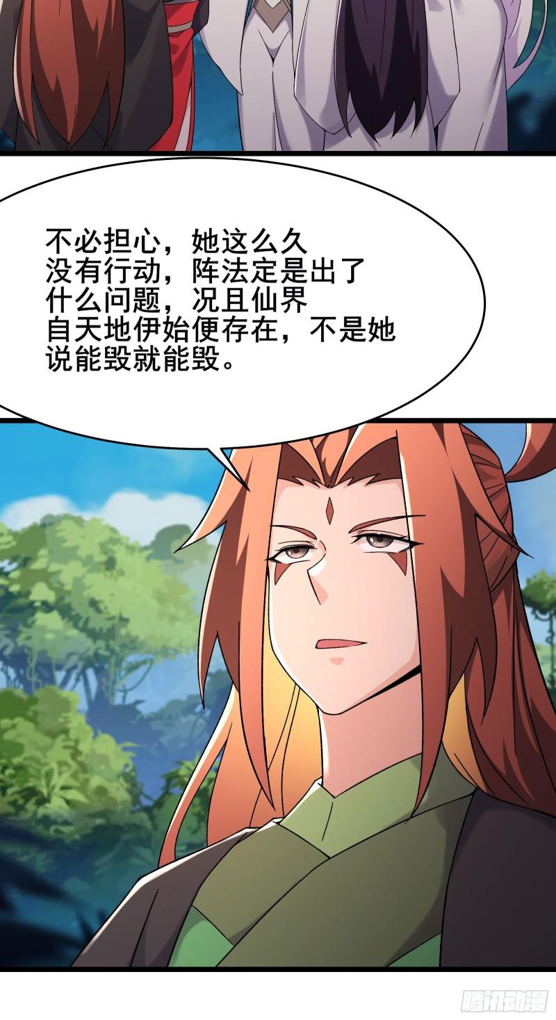 徒弟都是女魔头漫画,第207话 仙主救命！12图