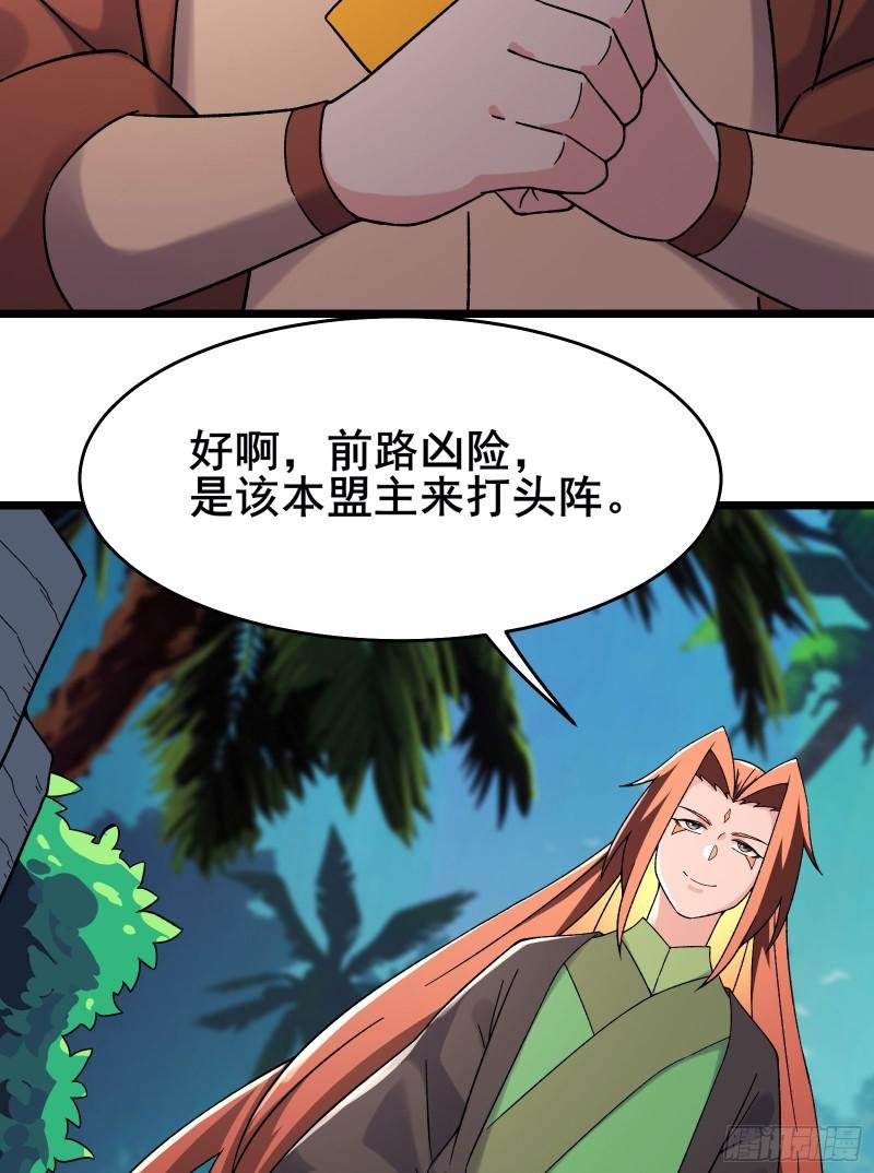 徒弟都是女魔头漫画,第207话 仙主救命！24图