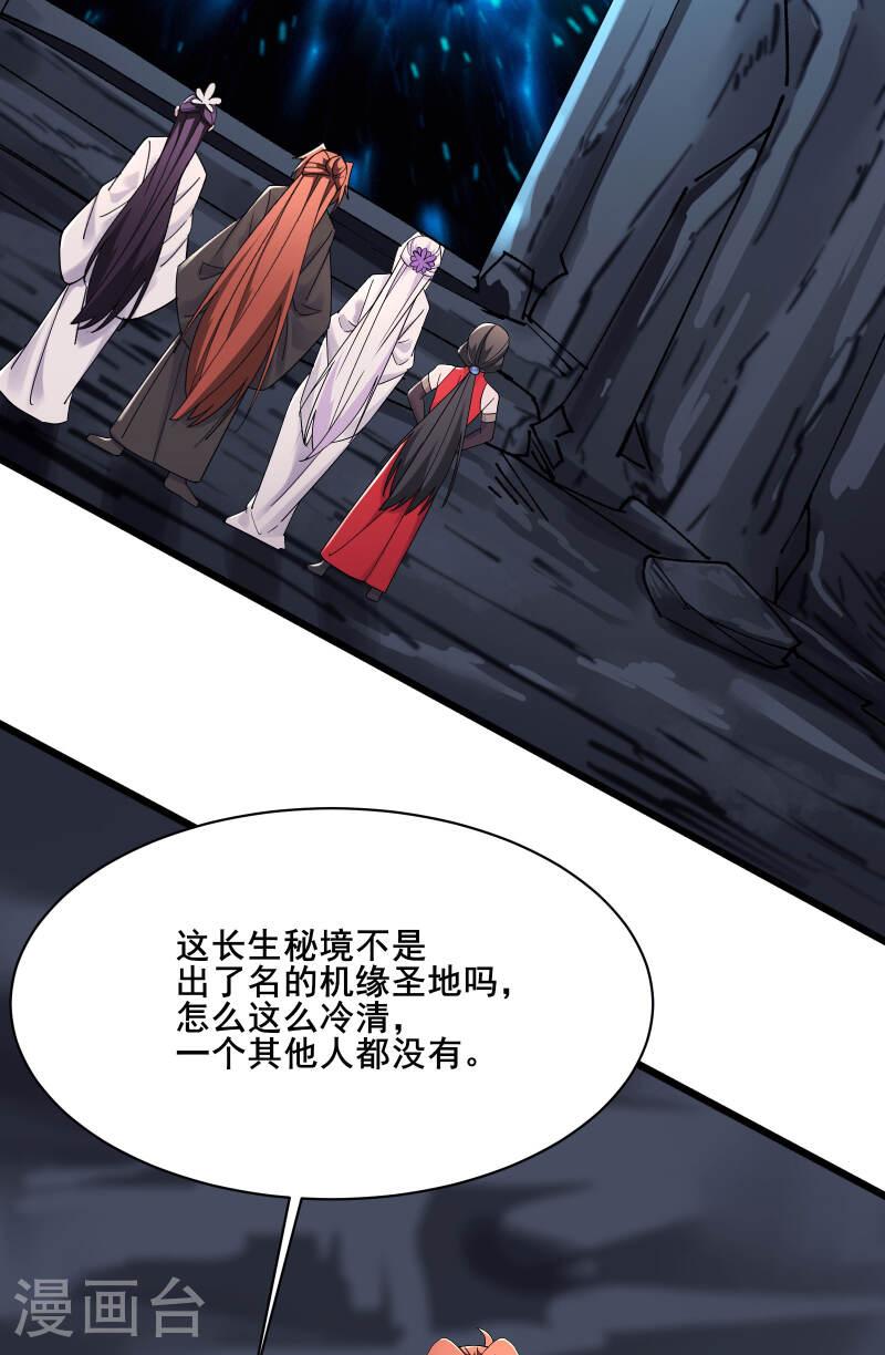 徒弟都是女魔头漫画,第212话 长生秘境23图