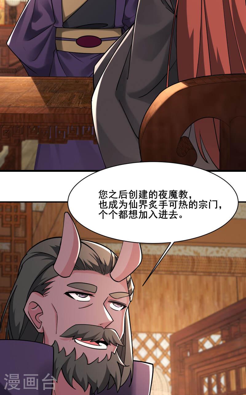 徒弟都是女魔头漫画,第212话 长生秘境3图