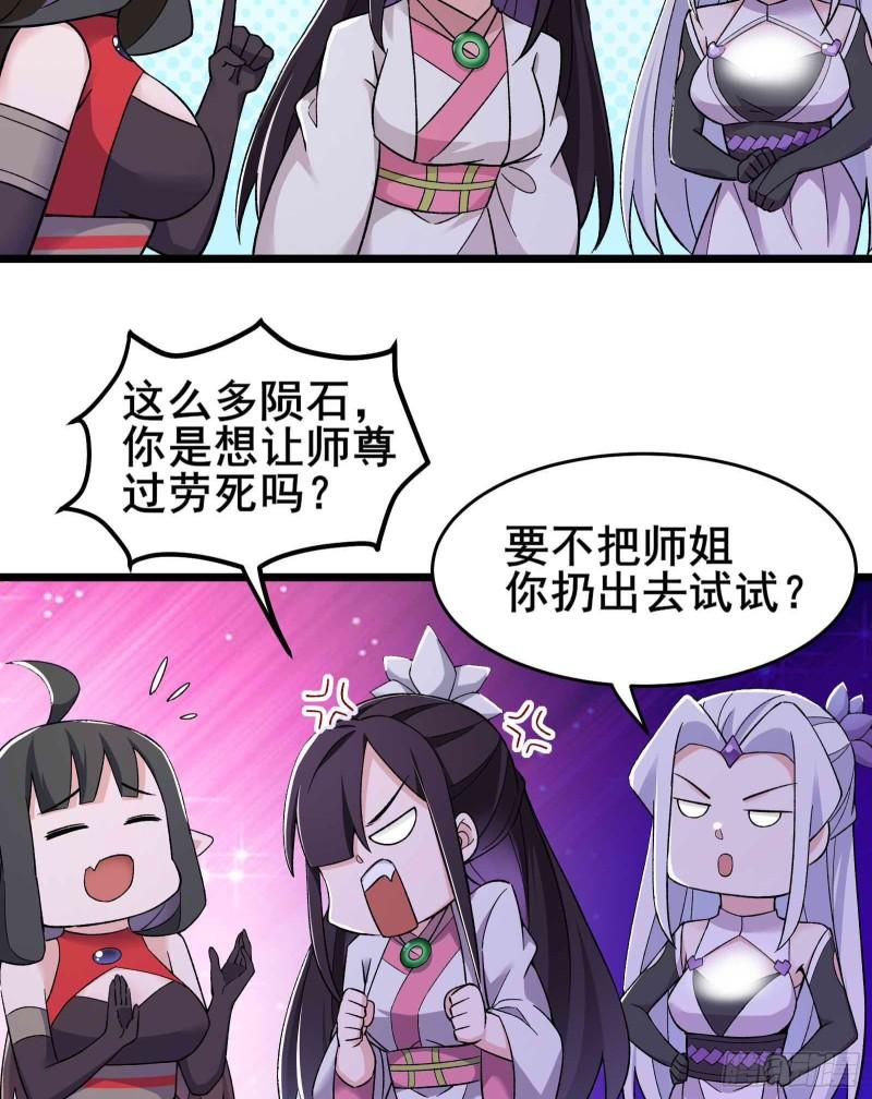 徒弟都是女魔头漫画,第213话 长生秘境第一关21图