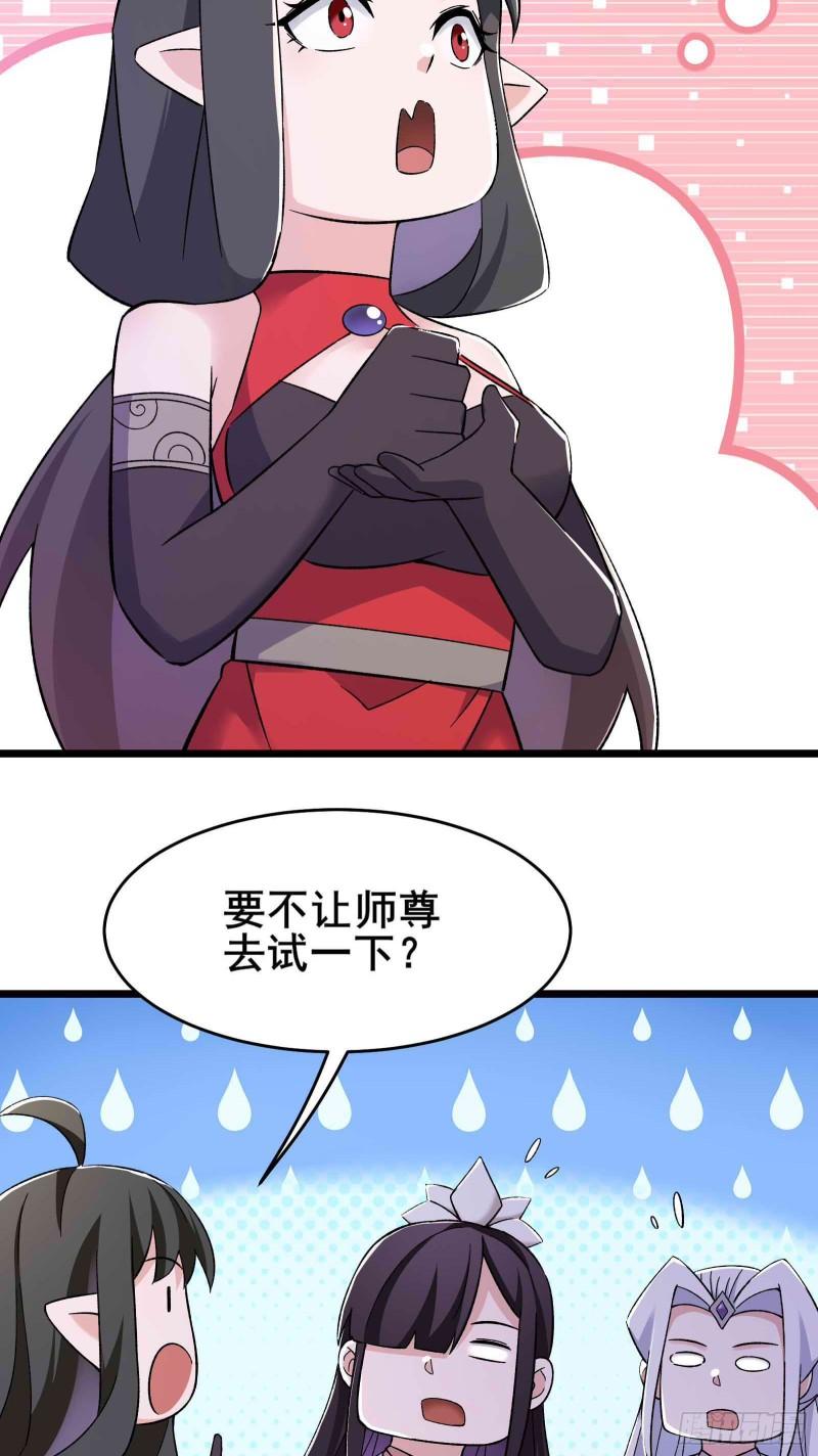 徒弟都是女魔头漫画,第213话 长生秘境第一关20图