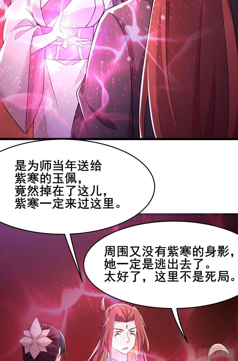 徒弟都是女魔头漫画,第213话 长生秘境第一关14图